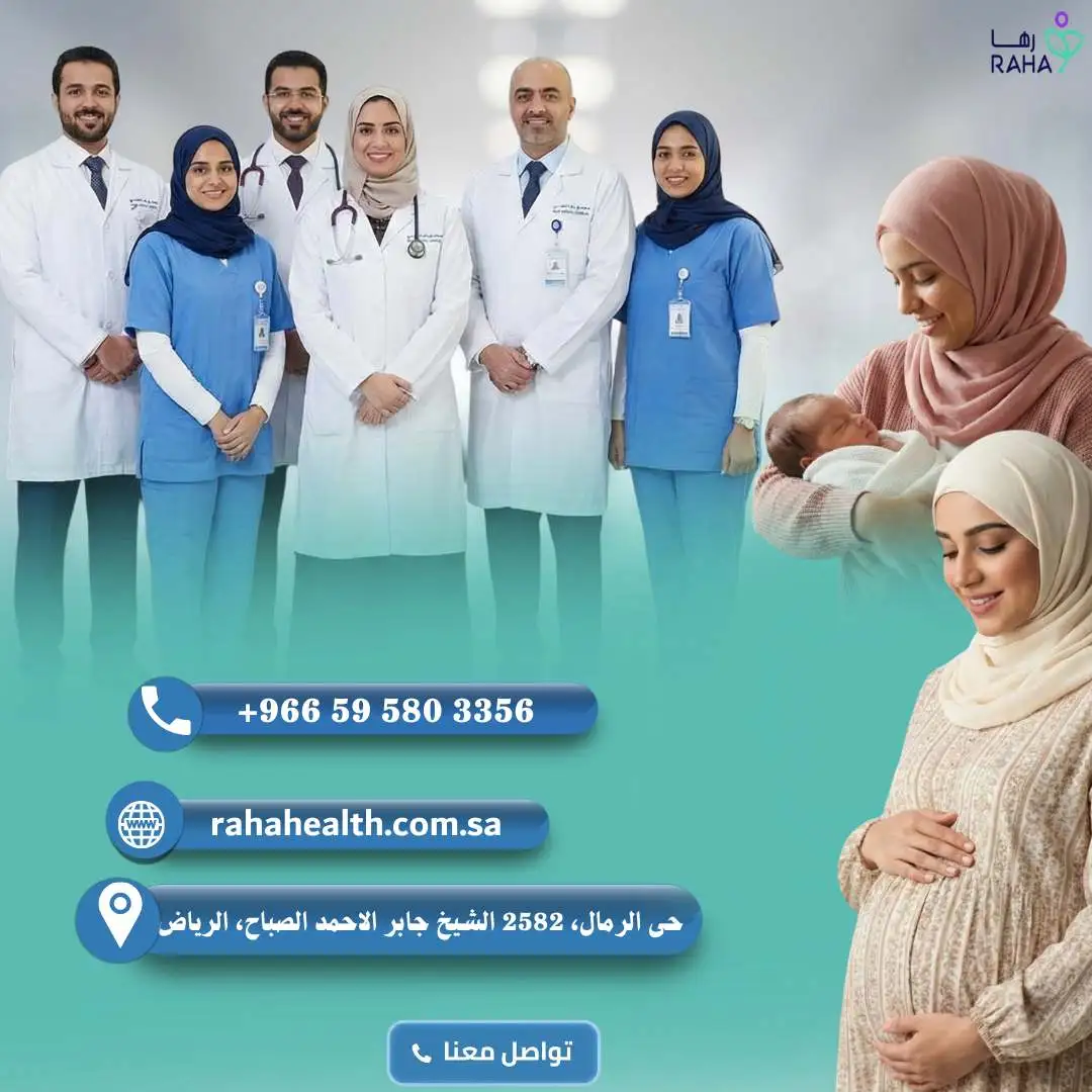 خدمة تحليل NIPT في مجمع رها الطبي بالرياض